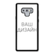 Чохол зі своїм фото, принтом, логотипом на Samsung Note 9