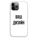 Чехол со своим фото, принтом, логотипом на iPhone 13 Pro
