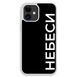 Чехол &laquo;Небеси&raquo; на iPhone 12 mini арт.1550
