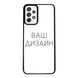 Чохол зі своїм фото, принтом, логотипом на Samsung A72