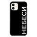 Чехол &laquo;Небеси&raquo; на iPhone 12 mini арт.1550