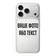 Чохол зі своїм фото, принтом, логотипом на iPhone 17 Pro