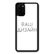 Чохол зі своїм фото, принтом, логотипом на Samsung S20 Plus