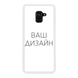 Чехол со своим фото, принтом, логотипом на Samsung A8 Plus 2018