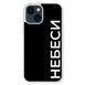 Чехол &laquo;Небеси&raquo; на iPhone 13 mini арт.1550