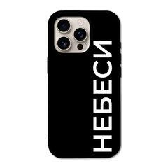 Чехол &laquo;Небеси&raquo; на iPhone 16 Pro Max арт.1550