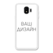 Чохол зі своїм фото, принтом, логотипом на Samsung J4 2018