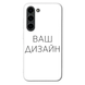 Чохол зі своїм фото, принтом, логотипом на Samsung S23 Plus