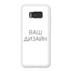 Чохол зі своїм фото, принтом, логотипом на Samsung S8 Plus