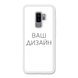 Чохол зі своїм фото, принтом, логотипом на Samsung S9 Plus