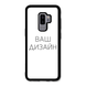 Чохол зі своїм фото, принтом, логотипом на Samsung S9 Plus