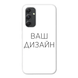 Чохол зі своїм фото, принтом, логотипом на Samsung A54