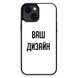 Чохол зі своїм фото, принтом, логотипом на iPhone 15