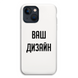 Чехол со своим фото, принтом, логотипом на iPhone 13